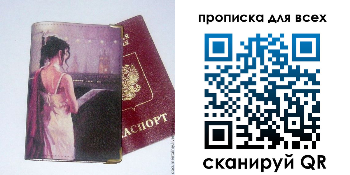 прописка для работы в Новоалександровске