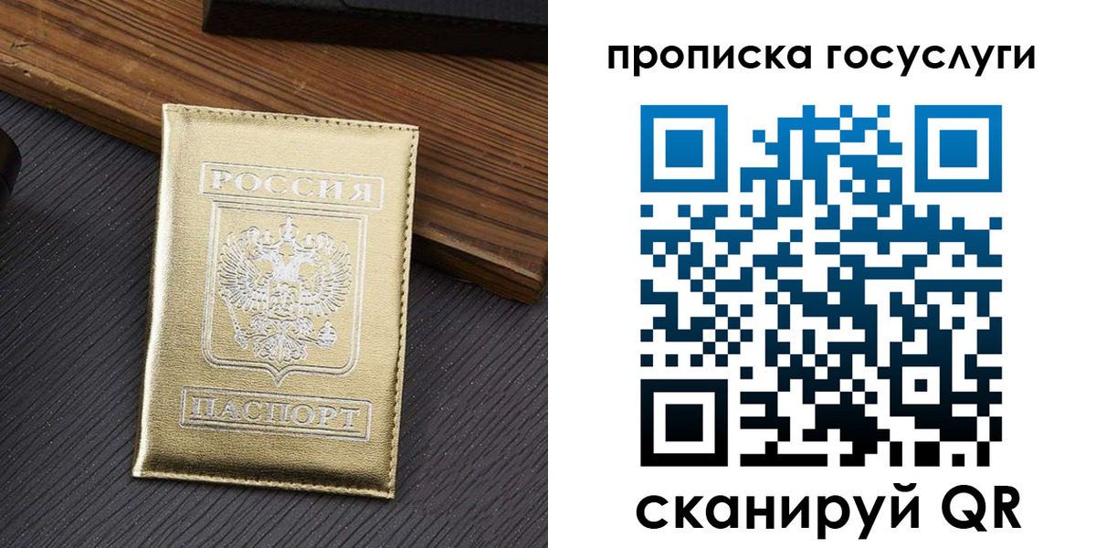 прописка 2025 в Новоалександровске