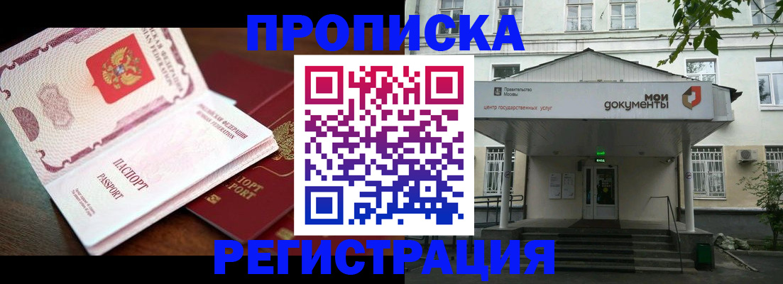 прописка паспорт в Новоалександровске