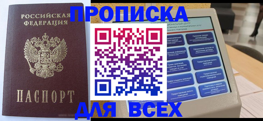 прописка иностранных граждан в Новоалександровске