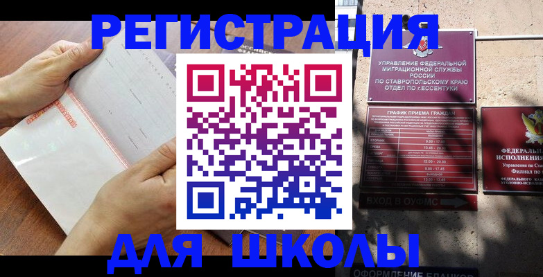 прописка от собственника в Новоалександровске