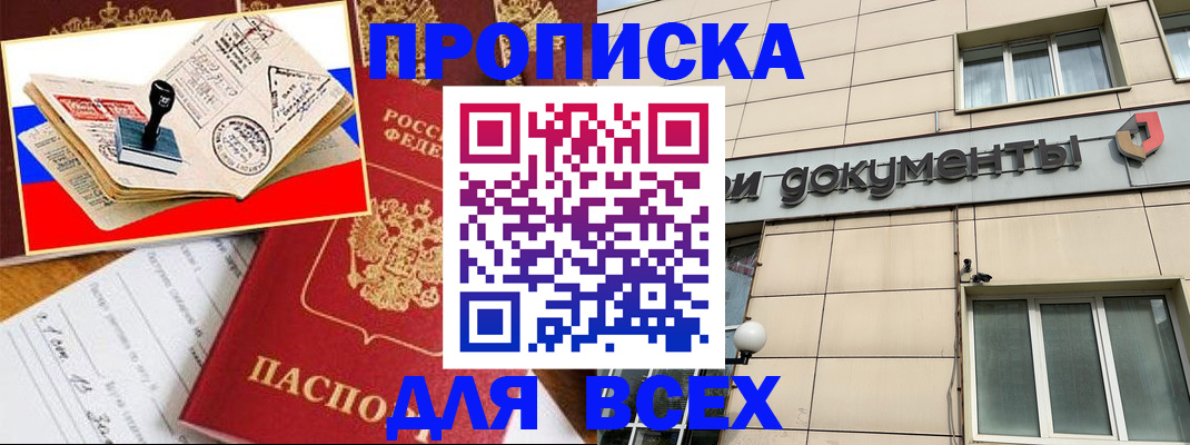 временная регистрация недорого в Новоалександровске